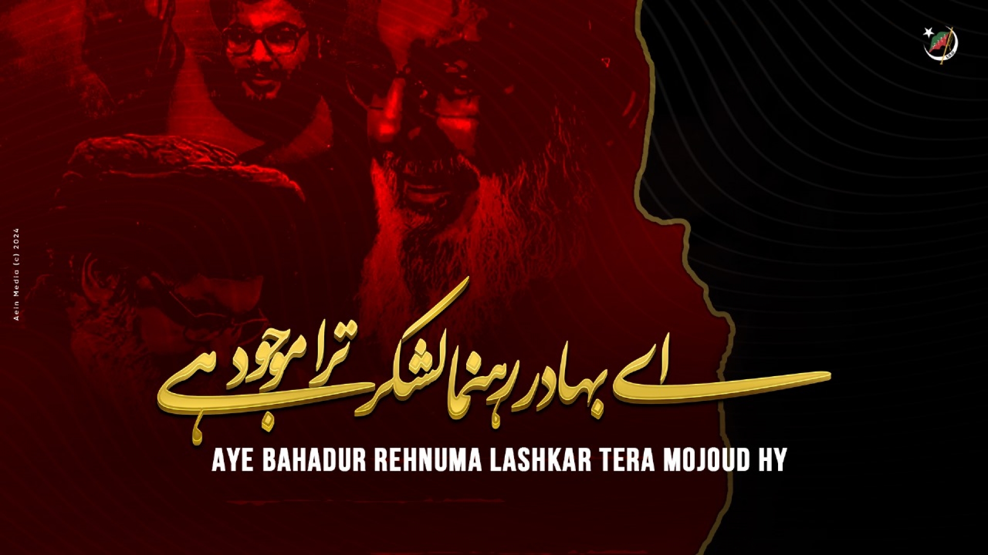 tarana-aye-bahadur-rehnuma-lashkar-tera-mojoud-hy